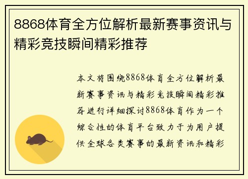8868体育全方位解析最新赛事资讯与精彩竞技瞬间精彩推荐